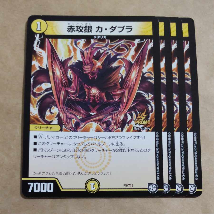 Red Offensive Silver Ka Dabra P5/Y18 1枚