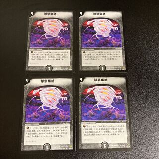 DM Grudge Gathering (29/55/Y5) Uncommon, set of 4