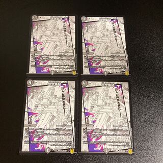 DM Grudge Gathering (85/100) Uncommon, set of 4, 3