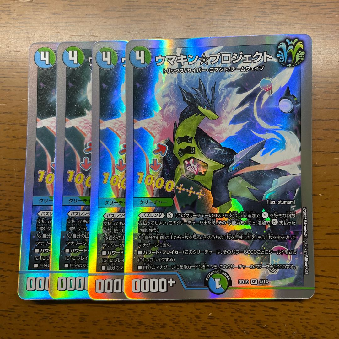 Umakin☆Project SR 4/14