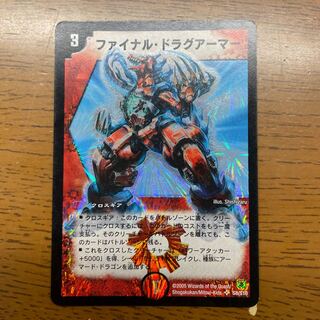 ファイナル・ドラグアーマー SR S8/S10 1枚