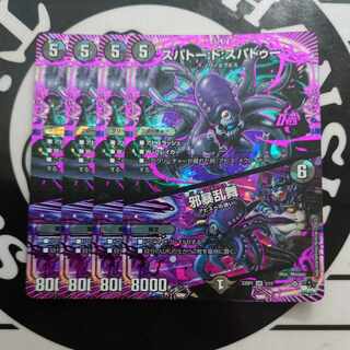 SPATO:de:SPATO｜Evil Rampage OR 1/17