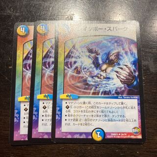 Rainbow Spark U 39/74