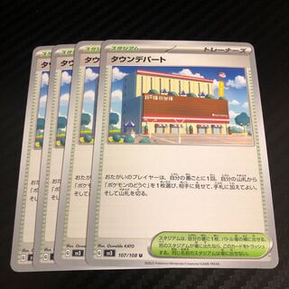 Town department store U 107/108