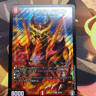 メガマグマドラゴン