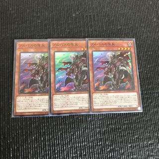 アルバスの落胤(スーパー) 3枚セット