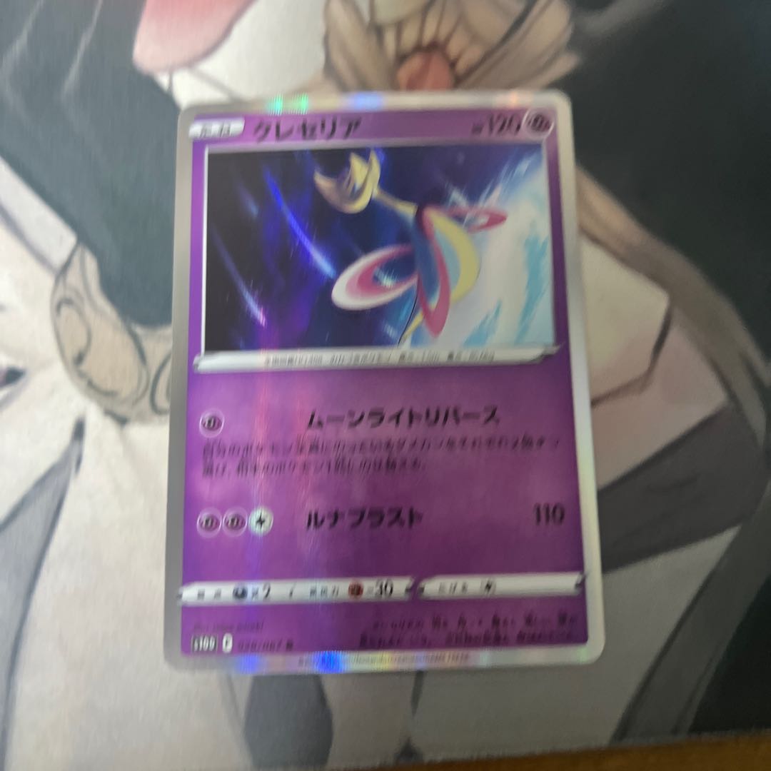 Cresselia R 028/067