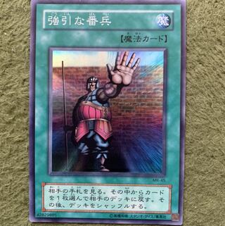 遊戯王　強引な番兵　スーパー
