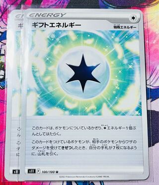 Gift Energy U 100/100