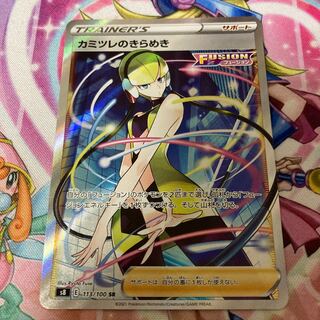 No horizontal line Glint of Elesa SR 113/100