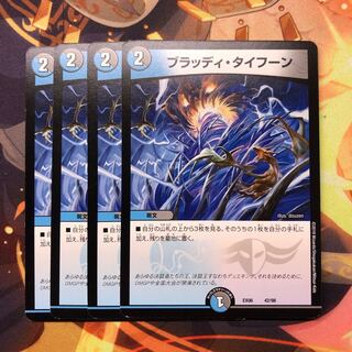 ブラッディタイフーン