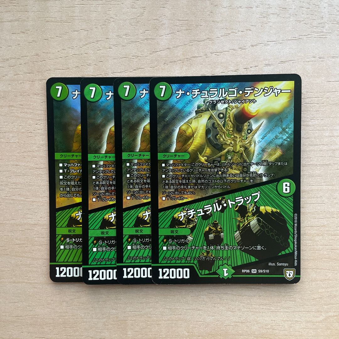ナ・チュラルゴ・デンジャー｜ナチュラル・トラップ SR S9/S10
