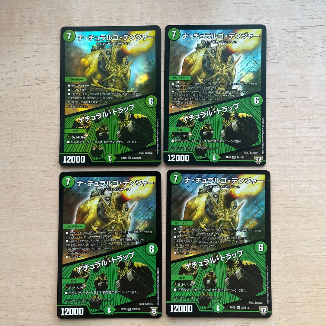 ナ・チュラルゴ・デンジャー｜ナチュラル・トラップ SR S9/S10