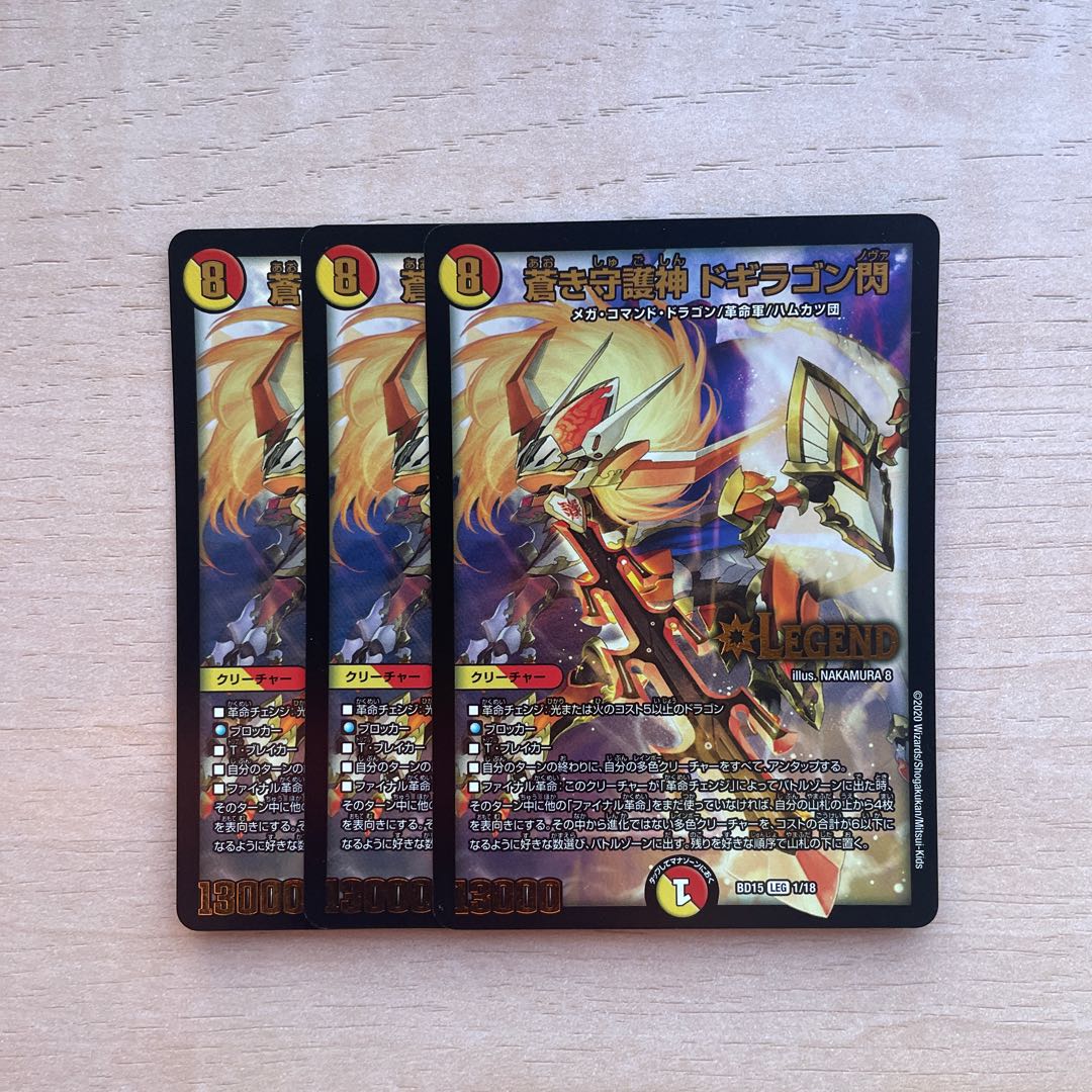 蒼き守護神 ドギラゴン閃 LEG 1/18