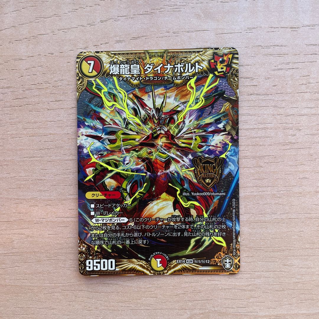 Bakuryuu-oh Dynavolt SE (Secret)1/(Secret)12