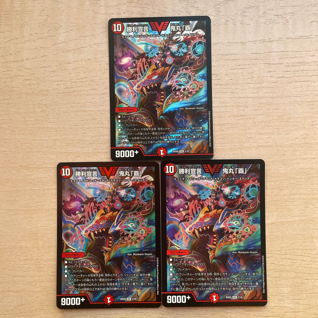 Declaration of Victory Onimaru "Ha" VIC 2/20