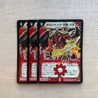 ボルシャック・大和・ドラゴン SR S2/S5/Y6
