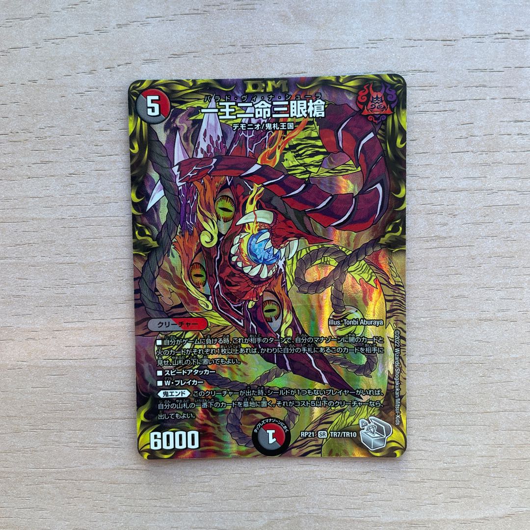 One King Two Lives Three Eyes Spear (20th Silver Treasure) SR TR7/TR10