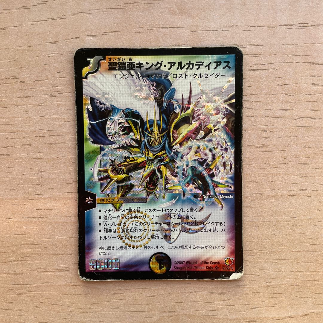 Holy Armor sub-King Arcadius SR S3/S5/Y6