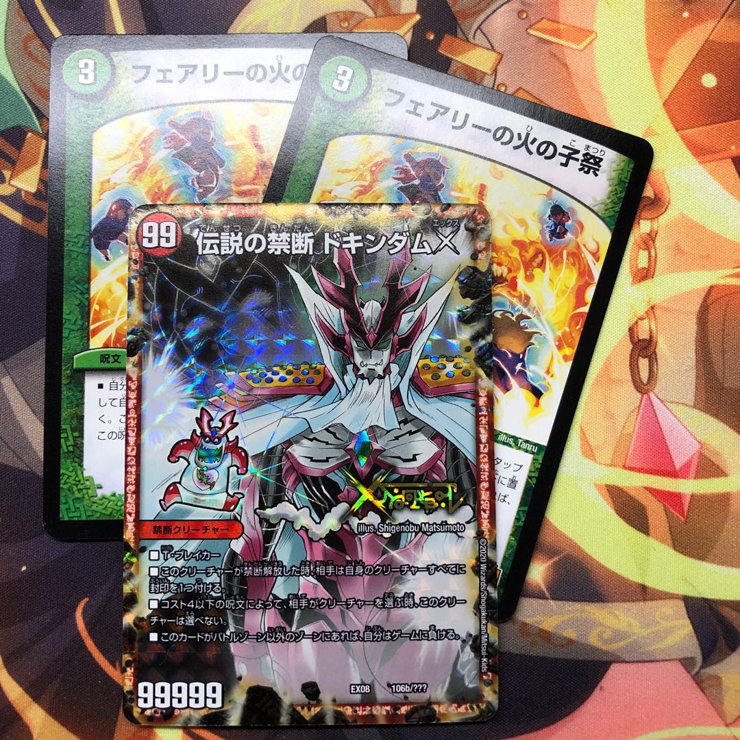 フェアリー火の粉祭/ドキンダム