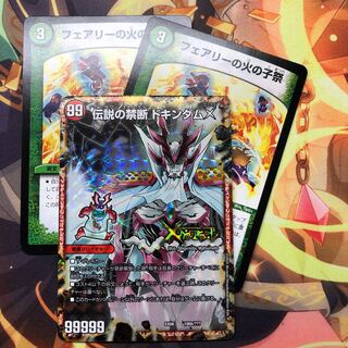 フェアリー火の粉祭/ドキンダム