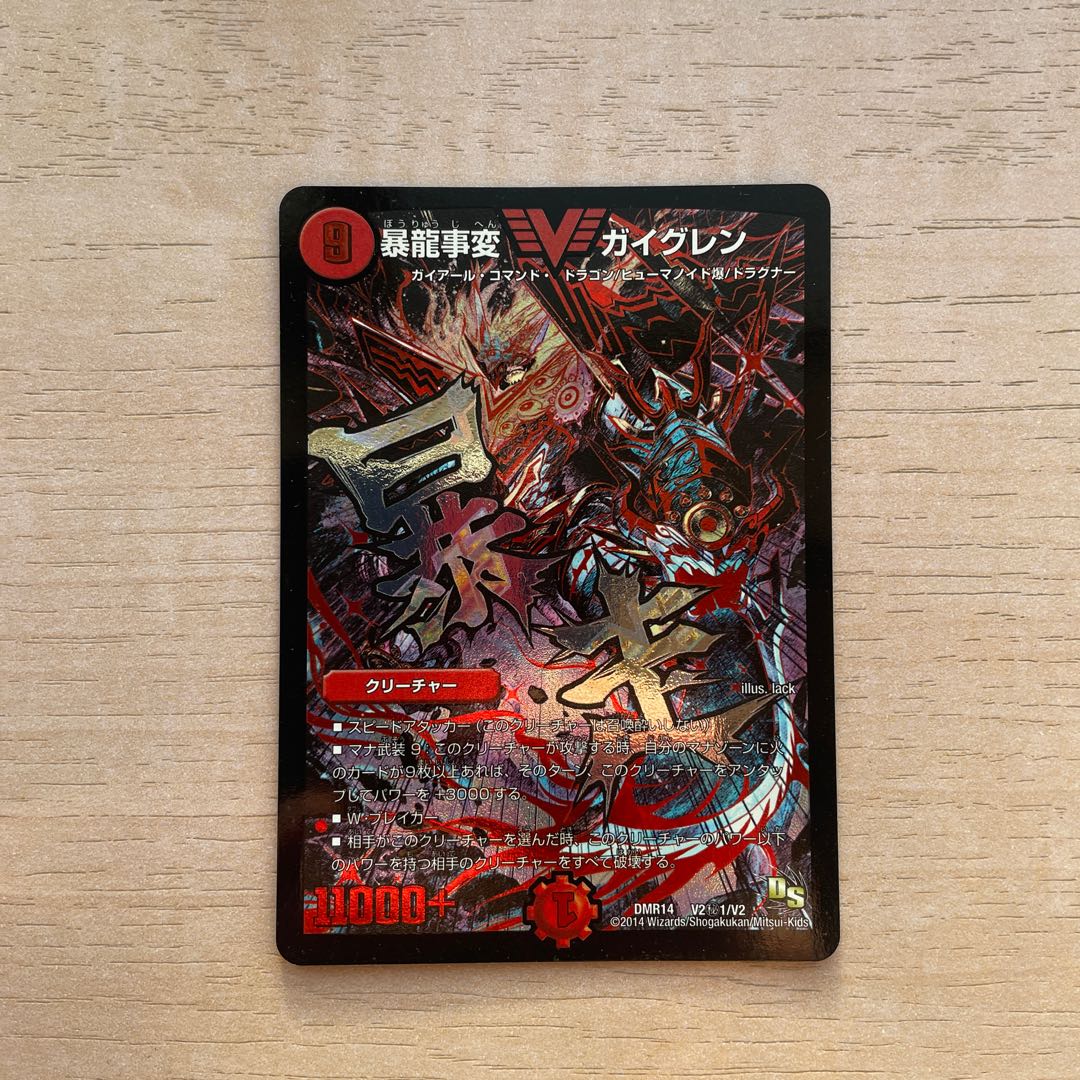 Ryoryu Jiken, Guy Glen SE V2 (secret)1/V2