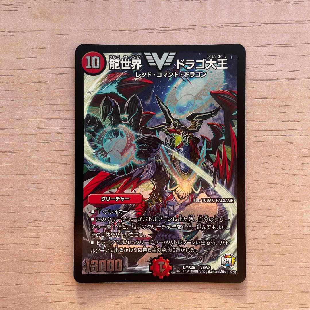 Dragon World Drago the Great VIC V6/V8