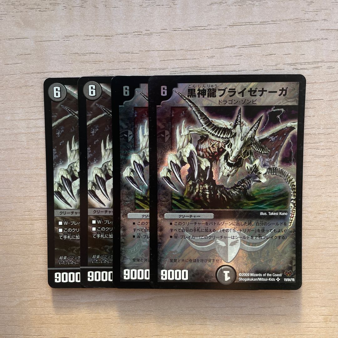 黒神龍ブライゼナーガ SR