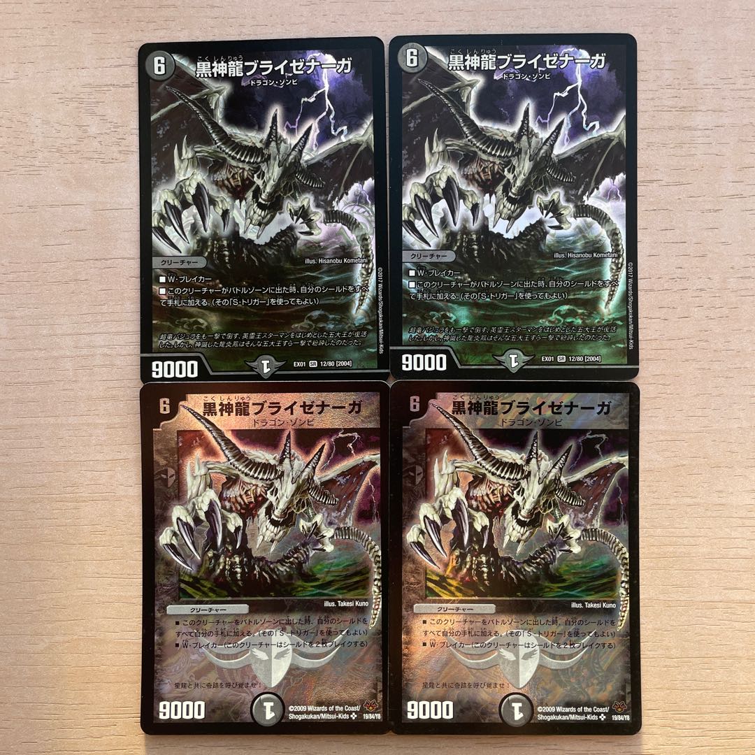 黒神龍ブライゼナーガ SR