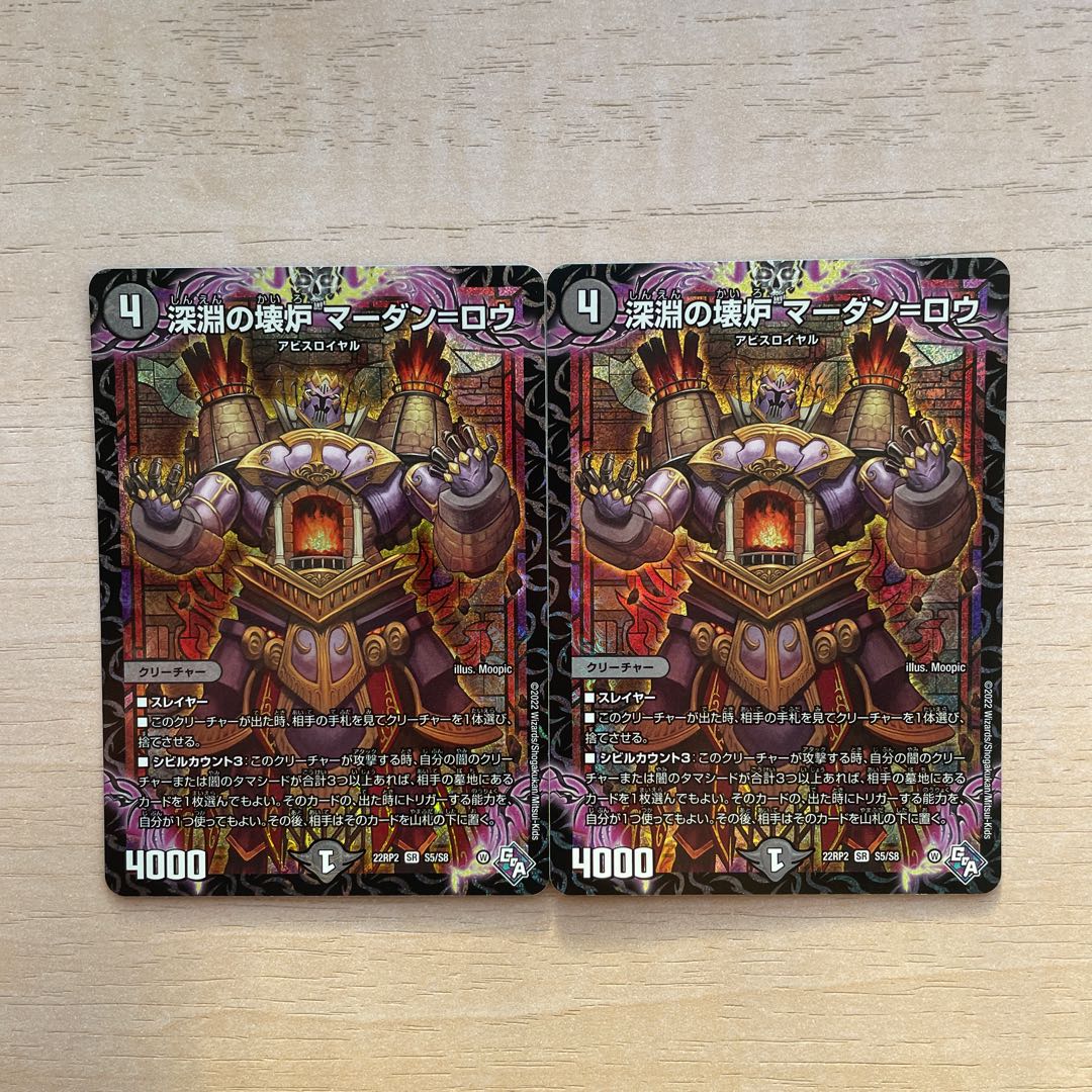 Broken Furnace of the Abyss Mardan-Rowe SR S5/S8