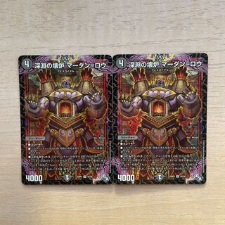 Broken Furnace of the Abyss Mardan-Rowe SR S5/S8