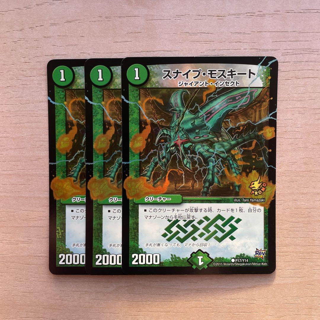 Sniper Mosquito C-foil P17/Y14