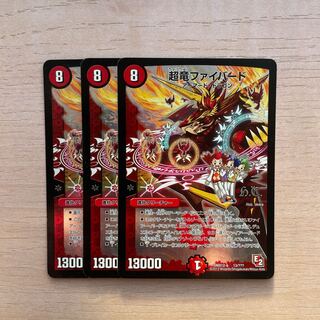 超竜ファイバード(H.C) 13/??? 1枚