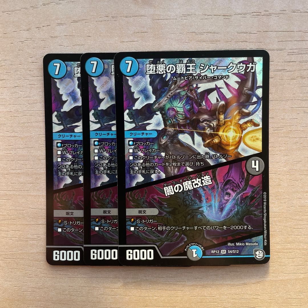 The High King of Fallen Darkness Shark Uga/Yami's Magic Modification SR S4/S12