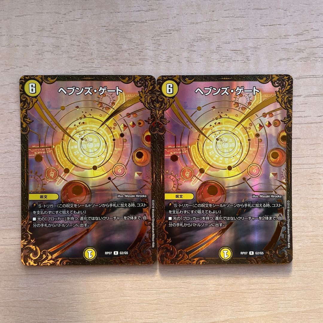 Heaven's Gate (Ultra Golden Card Spec.) R-foil G2/G5