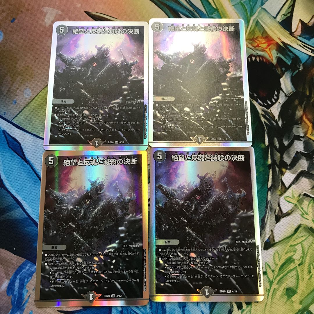 [Lowest Price] Despair, Anti-Soul and Annihilate Decision (Perfect Darkness) SR S8/S12 4 copies