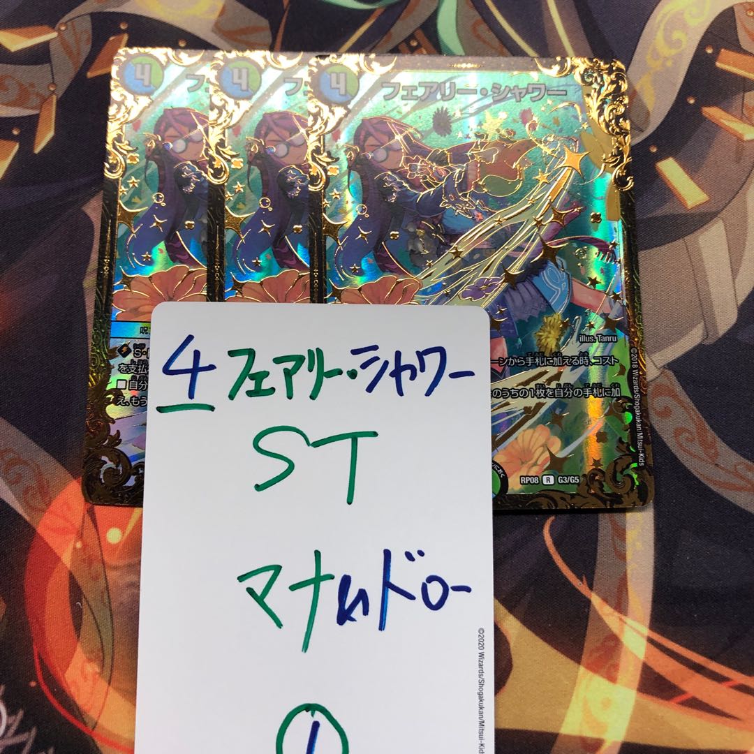 フェアリー・シャワー