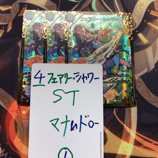 フェアリー・シャワー