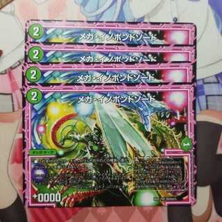 メガ・イノポンドソード　4枚　②