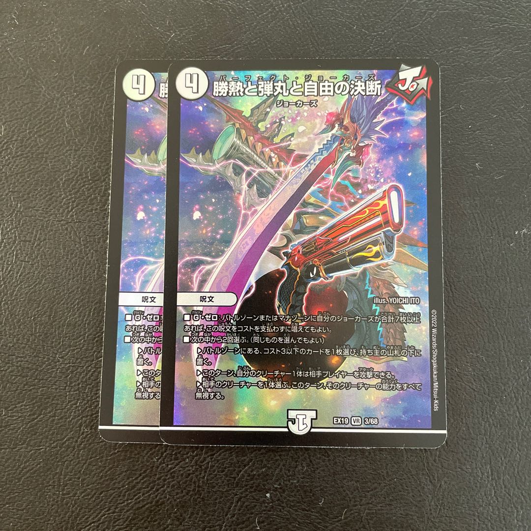 Victory Heat, Bullets and Freedom Decision VR 3/68