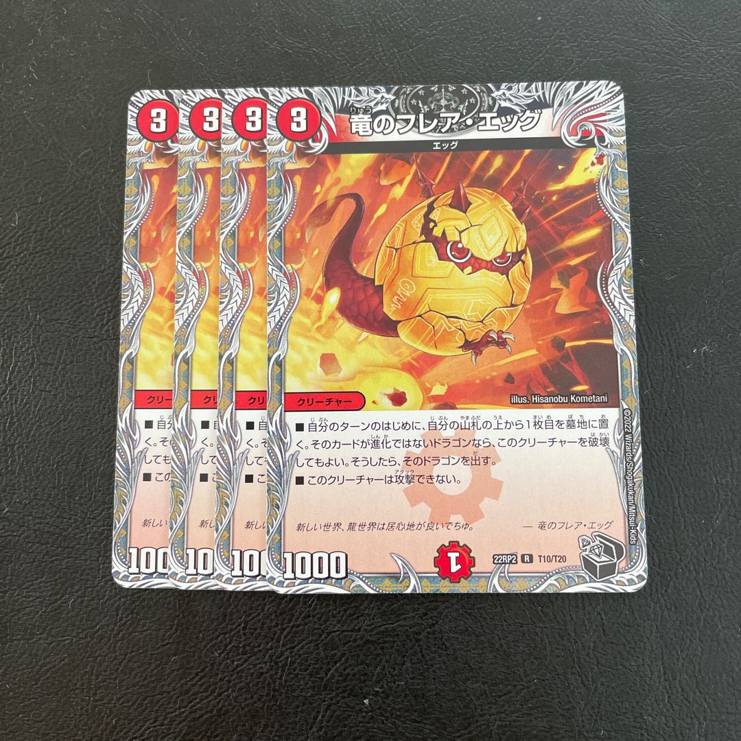 Dragon Flare Egg (Copper Treasure) R-foil TF10/TF20