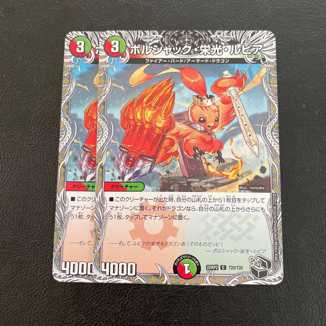 Bolshak Glory Lupia (Black Treasure) C T20/T20