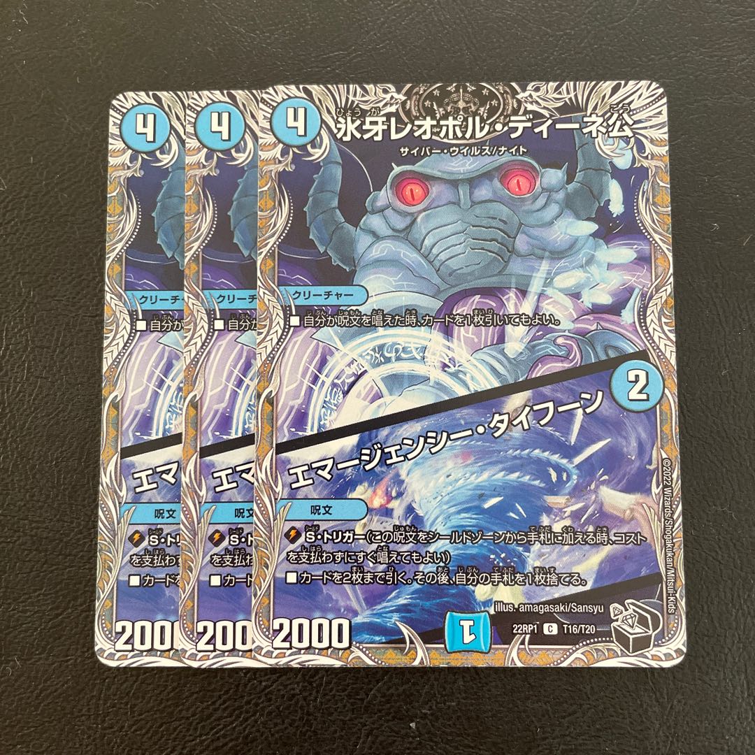 Lord Leopoldine of Ice Fang｜Emergency Typhoon (Black Treasure) C T16/T20