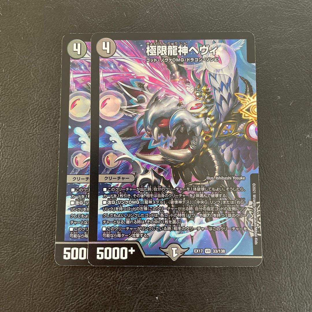 Extreme Dragon God Hevy VR 33/138