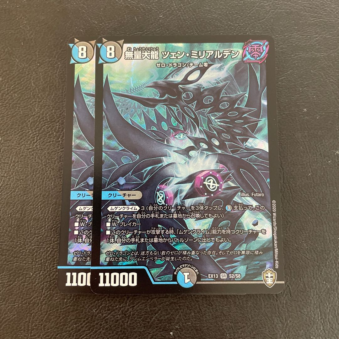 Muryodai Ryu Tseng Miliarden SR S2/S8