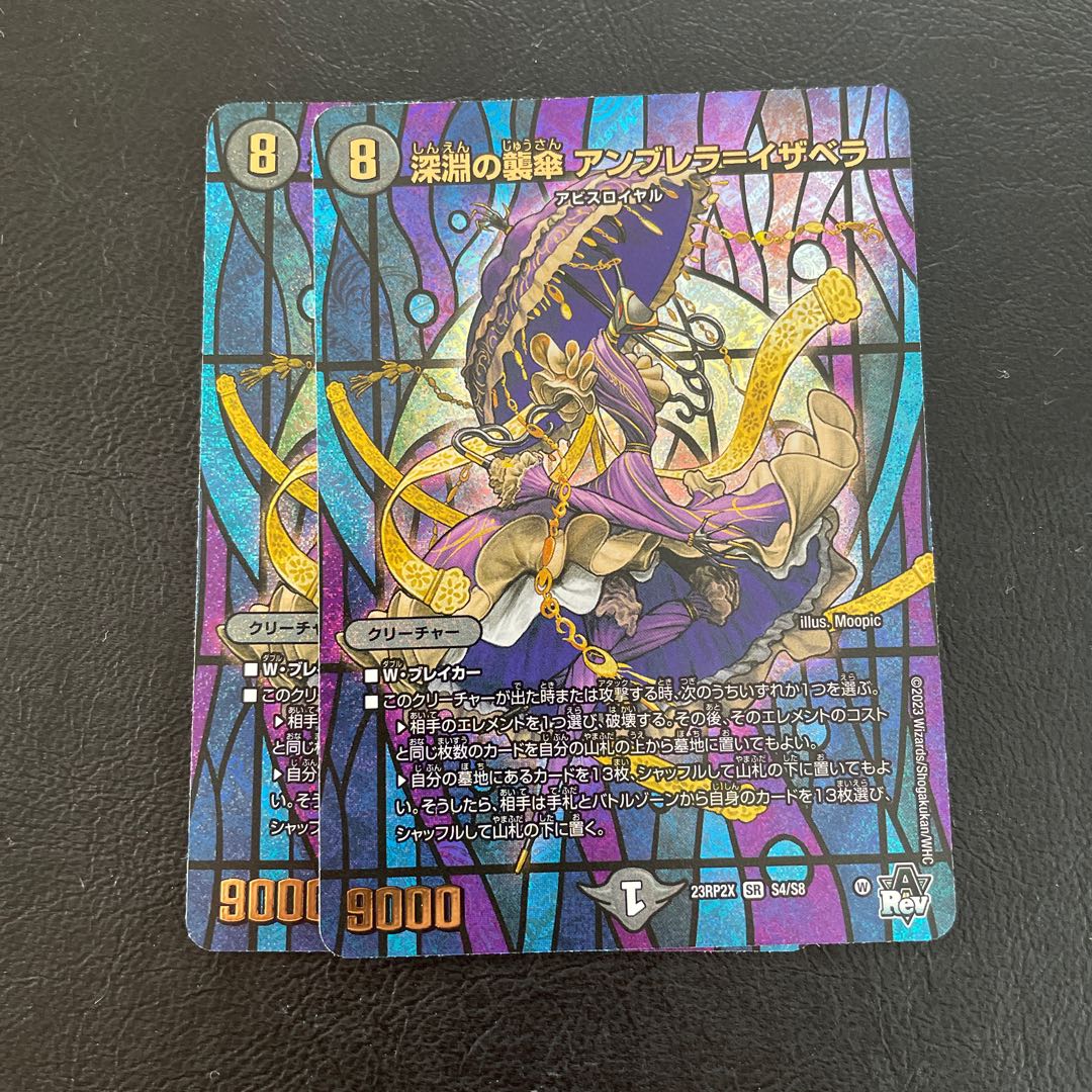 Abyssal attack umbrella Umbrella-Isabella (Adrenaline Ver.) SR S4/S8