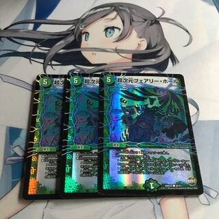 超次元フェアリーホール