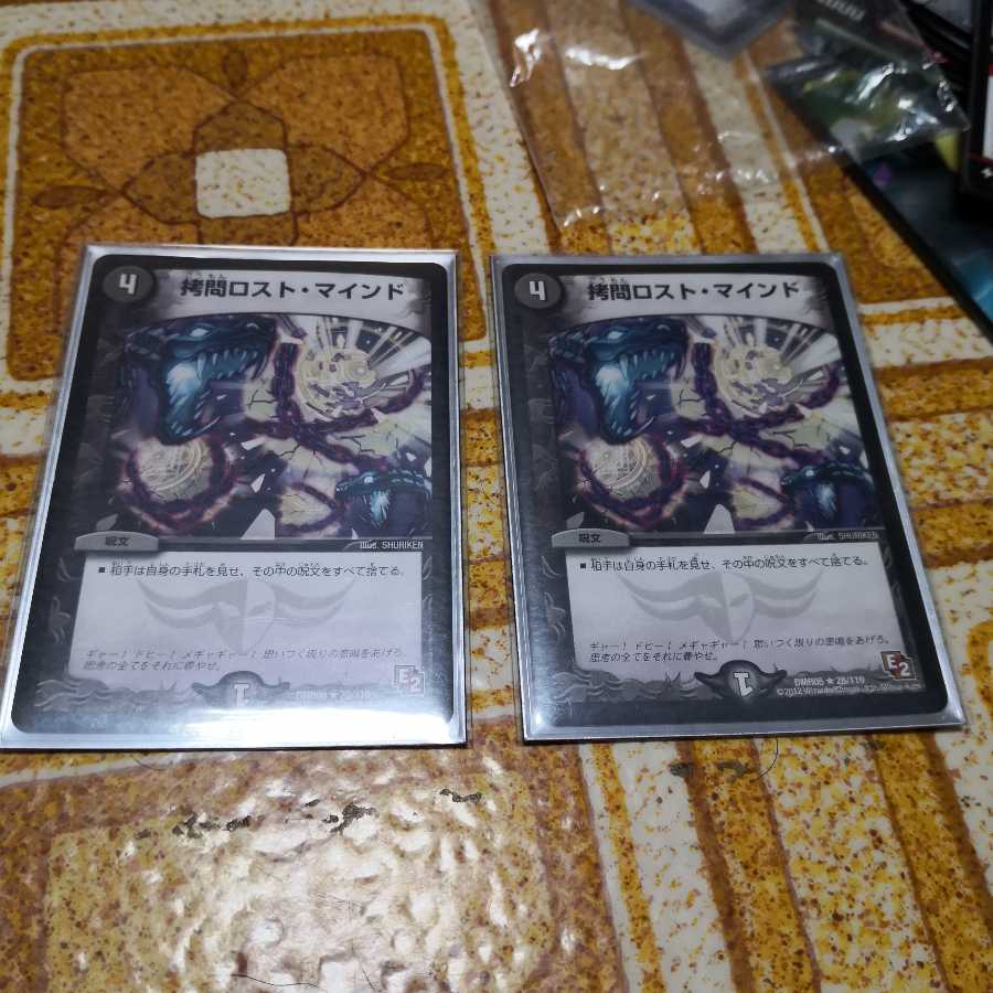 拷問ロスト・マインド 2枚セット