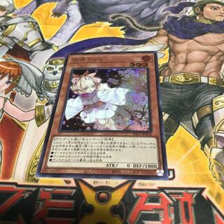 Lowest price! Early Bird! Ash Blossom & Joyous Spring Secret Rare 1 Sikh PAC1 (Archollege) Control No. 7107 1枚