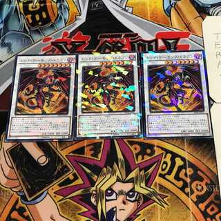 Red Dragon Archfiend 8 Normal Parallel Set of 3 Tera.